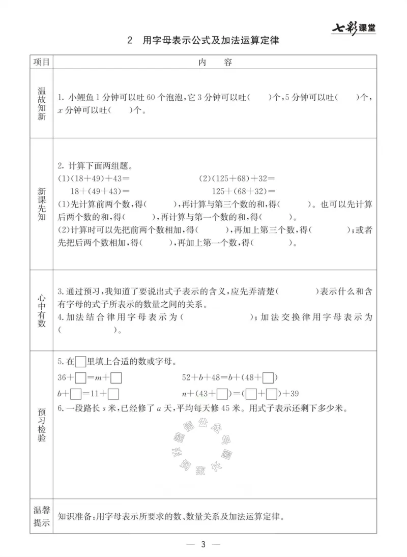 《003.冀教版数学四年级下册预习单（有答案）公众号：米妈家长圈_小学1-6年级全科全套_1-6年级全科下册_四年级_其他补充资料_数学冀教版资料》第3页预览