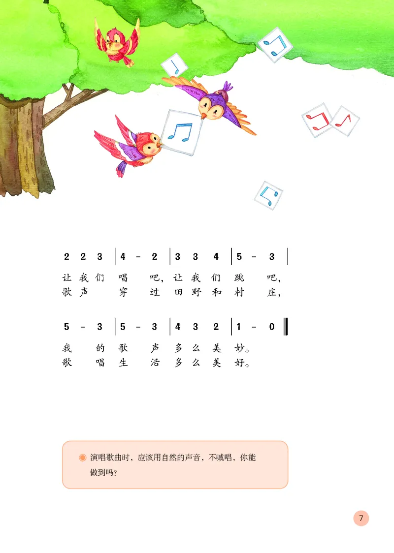 《鲁教版1年级音乐上册高清教材_光塔笔记小学教辅_2025秋电子课本小学科目-新教材_全部版本•小学音乐电子课本_鲁教版小学音乐电子课本》第10页预览