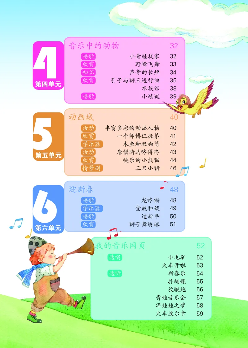 《鲁教版1年级音乐上册高清教材_光塔笔记小学教辅_2025秋电子课本小学科目-新教材_全部版本•小学音乐电子课本_鲁教版小学音乐电子课本》第6页预览