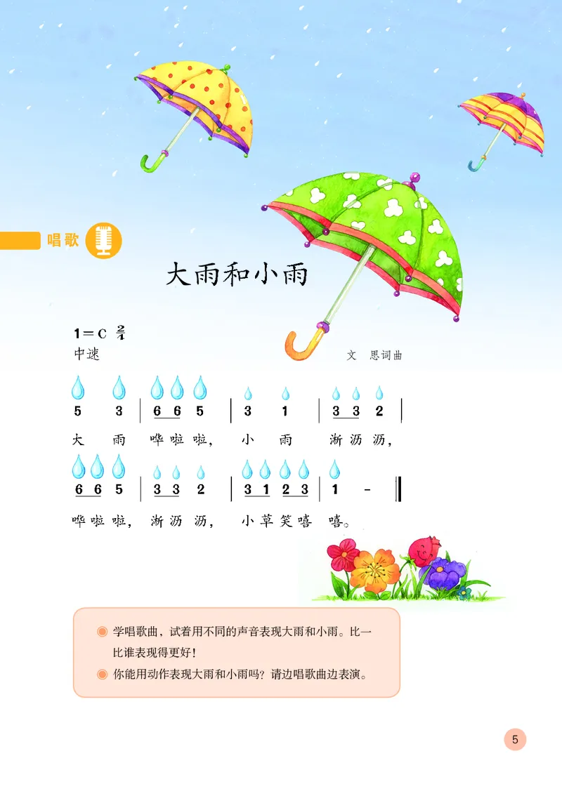 《鲁教版1年级音乐上册高清教材_光塔笔记小学教辅_2025秋电子课本小学科目-新教材_全部版本•小学音乐电子课本_鲁教版小学音乐电子课本》第8页预览