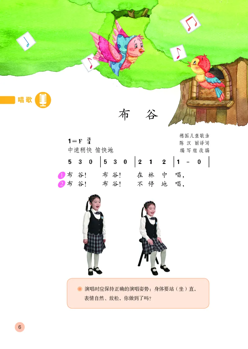 《鲁教版1年级音乐上册高清教材_光塔笔记小学教辅_2025秋电子课本小学科目-新教材_全部版本•小学音乐电子课本_鲁教版小学音乐电子课本》第9页预览