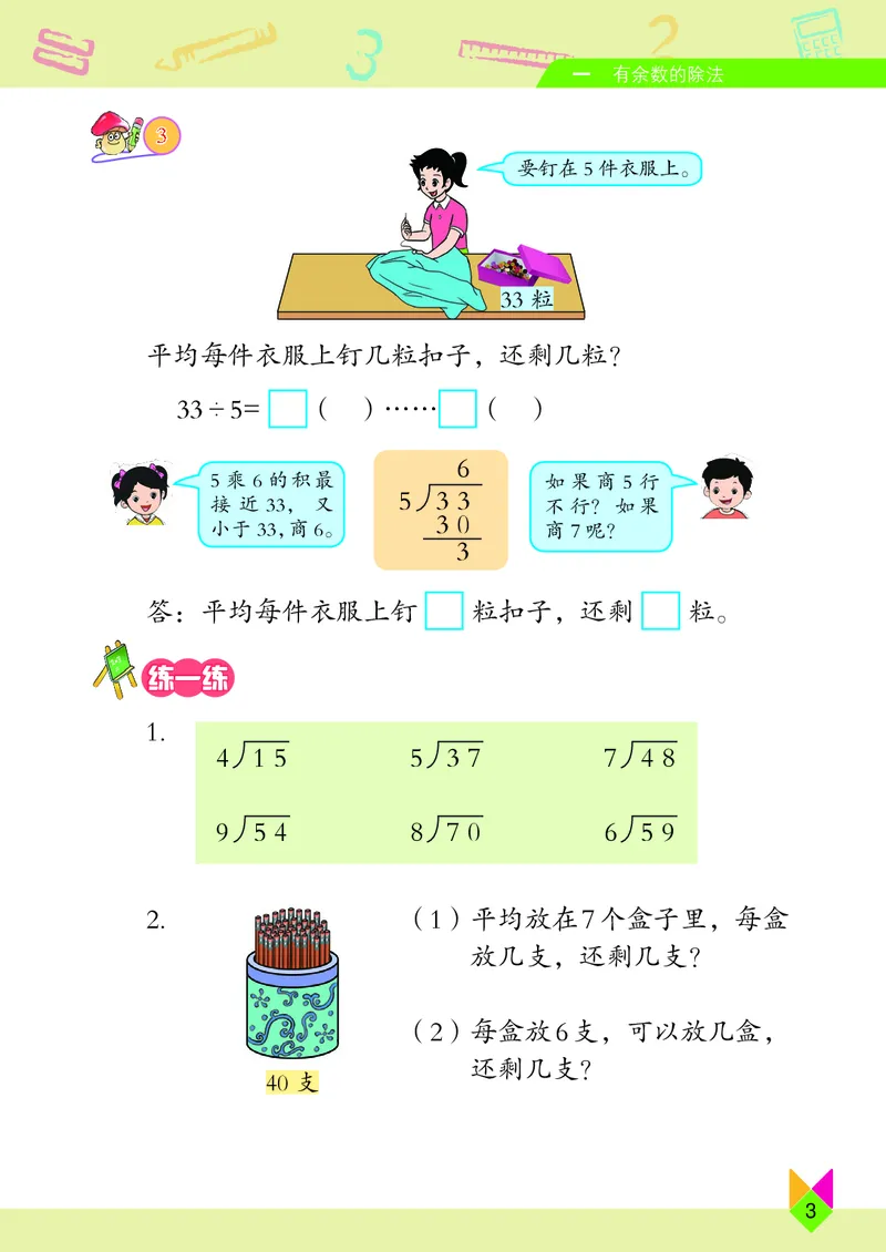《北京版2年级数学下册高清教材_光塔笔记小学教辅_2025秋电子课本小学科目-新教材_全部版本•小学数学电子课本_北京版小学数学电子课本》第10页预览