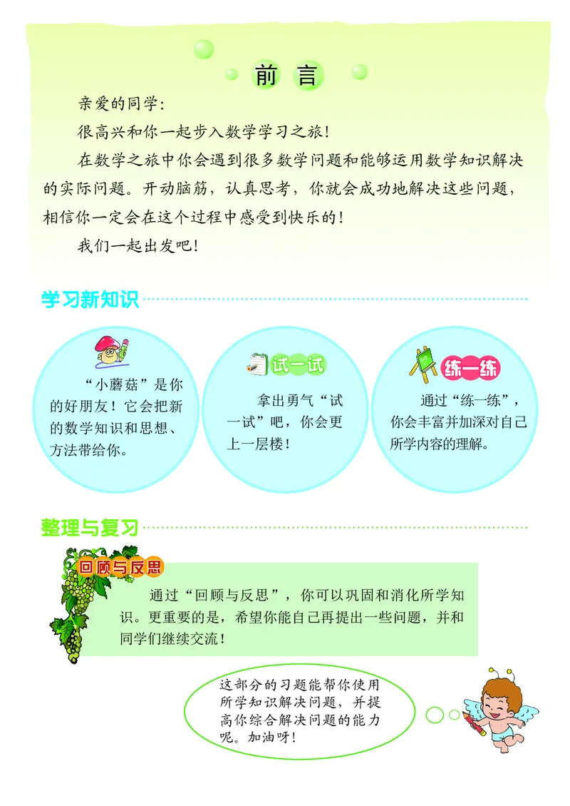 《北京版2年级数学下册高清教材_光塔笔记小学教辅_2025秋电子课本小学科目-新教材_全部版本•小学数学电子课本_北京版小学数学电子课本》第4页预览
