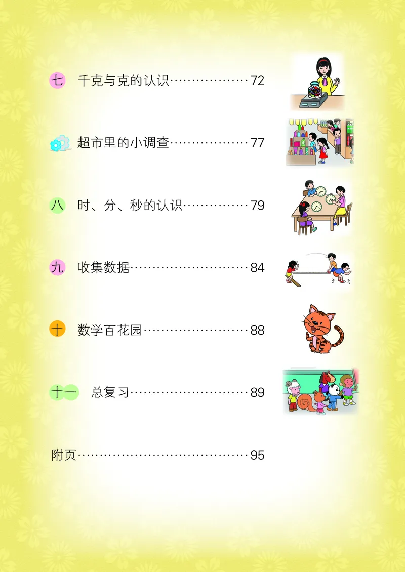 《北京版2年级数学下册高清教材_光塔笔记小学教辅_2025秋电子课本小学科目-新教材_全部版本•小学数学电子课本_北京版小学数学电子课本》第6页预览