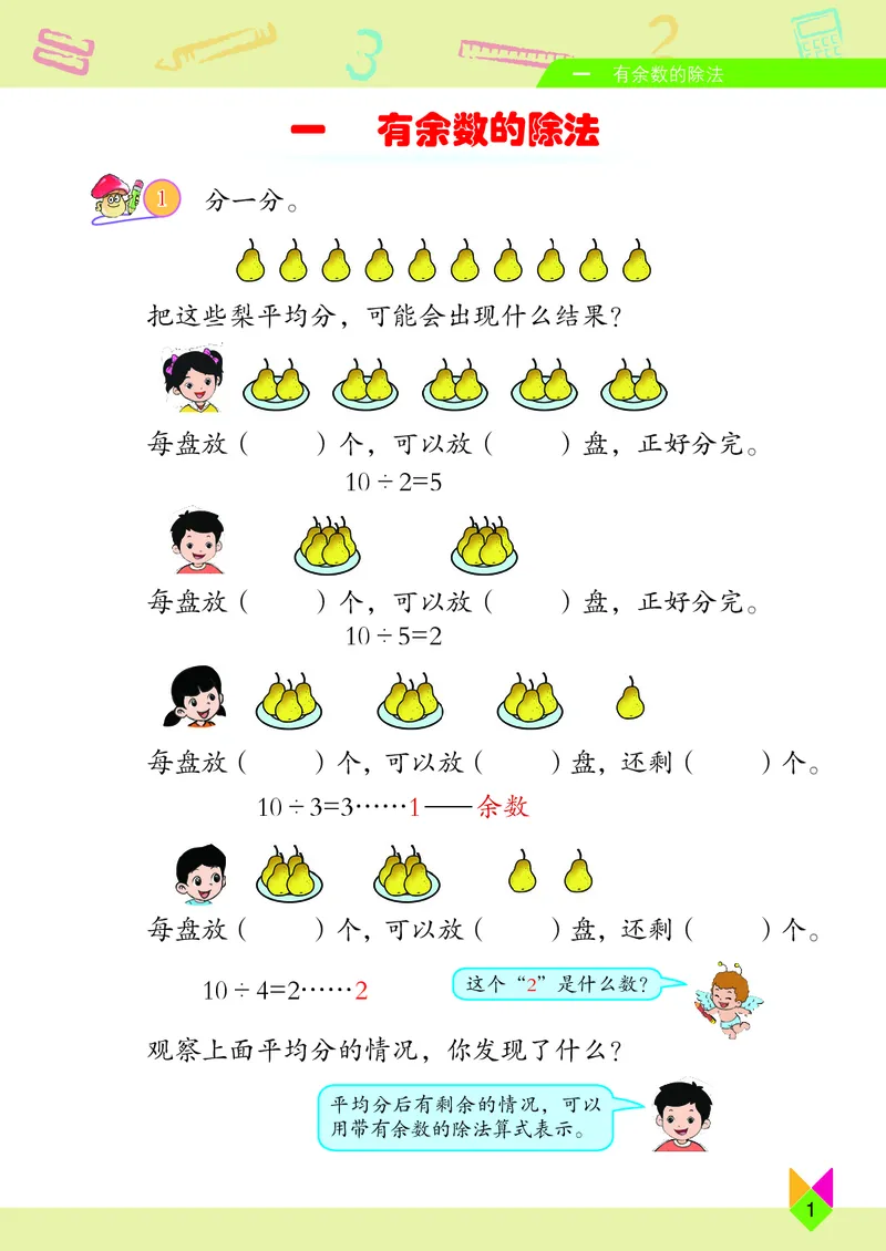《北京版2年级数学下册高清教材_光塔笔记小学教辅_2025秋电子课本小学科目-新教材_全部版本•小学数学电子课本_北京版小学数学电子课本》第8页预览