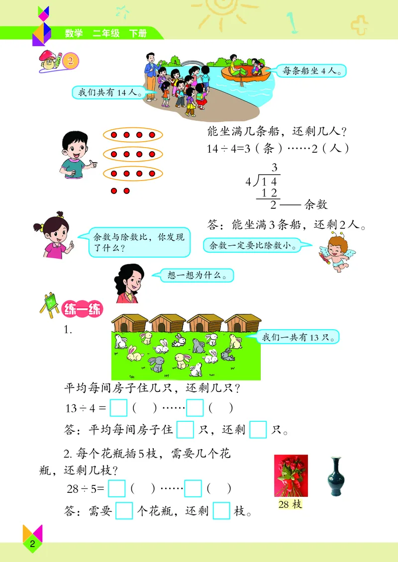 《北京版2年级数学下册高清教材_光塔笔记小学教辅_2025秋电子课本小学科目-新教材_全部版本•小学数学电子课本_北京版小学数学电子课本》第9页预览