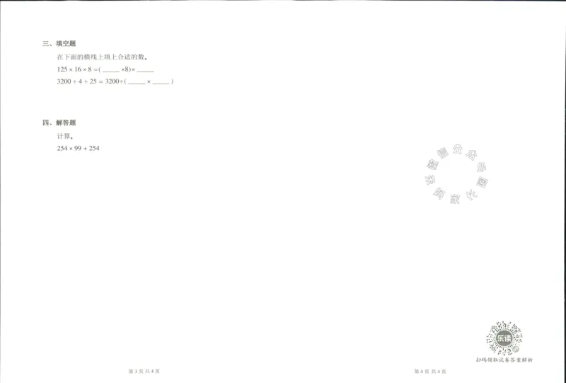 《004.乐读寒假一本通四年级人教版阶段巩固测试卷公众号米妈家长圈_小学1-6年级全科全套_1-6年级全科下册_四年级_其他补充资料_寒假衔接资料》第3页预览