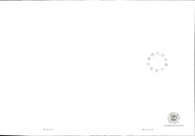 《004.乐读寒假一本通四年级人教版阶段巩固测试卷公众号米妈家长圈_小学1-6年级全科全套_1-6年级全科下册_四年级_其他补充资料_寒假衔接资料》第5页预览