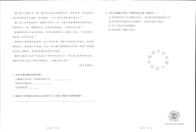 《004.乐读寒假一本通四年级人教版阶段巩固测试卷公众号米妈家长圈_小学1-6年级全科全套_1-6年级全科下册_四年级_其他补充资料_寒假衔接资料》第9页预览
