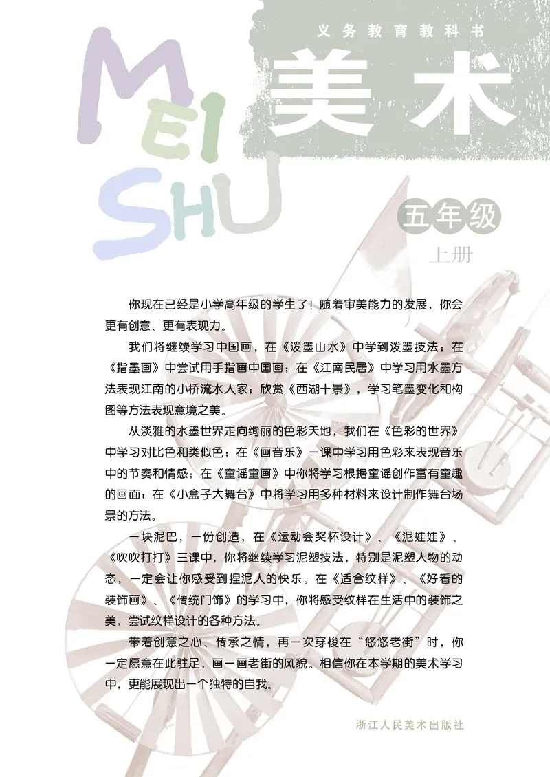 《浙美版5年级美术上册高清教材_光塔笔记小学教辅_2025秋电子课本小学科目-新教材_全部版本•小学美术电子课本_浙美版小学美术电子课本》第3页预览