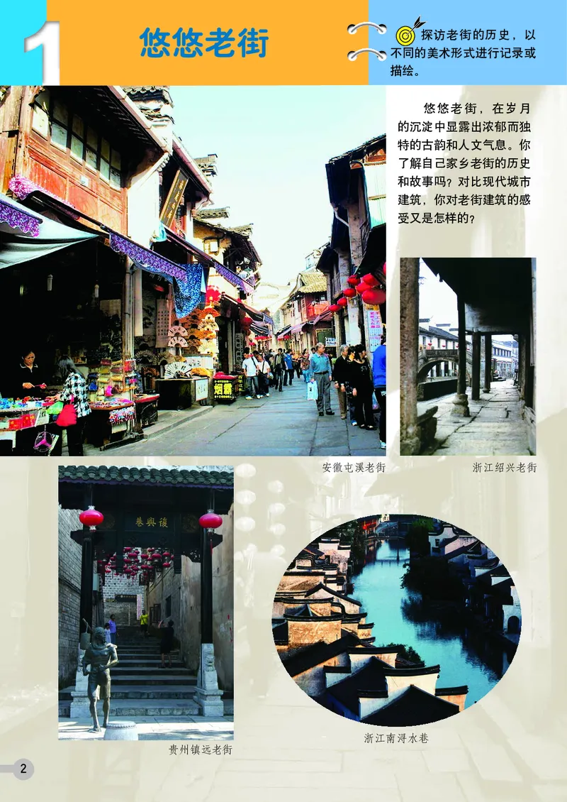 《浙美版5年级美术上册高清教材_光塔笔记小学教辅_2025秋电子课本小学科目-新教材_全部版本•小学美术电子课本_浙美版小学美术电子课本》第6页预览
