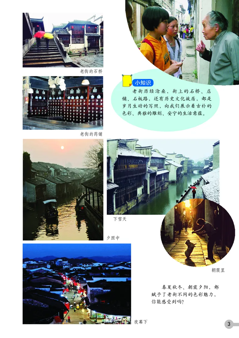 《浙美版5年级美术上册高清教材_光塔笔记小学教辅_2025秋电子课本小学科目-新教材_全部版本•小学美术电子课本_浙美版小学美术电子课本》第7页预览