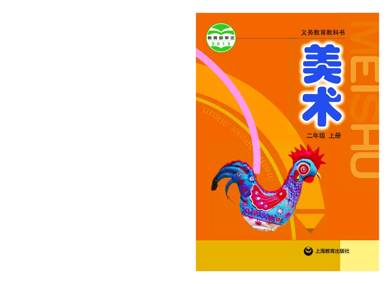 《沪教版2年级美术上册高清教材_光塔笔记小学教辅_2025秋电子课本小学科目-新教材_全部版本•小学美术电子课本_沪教版小学美术电子课本》第1页预览