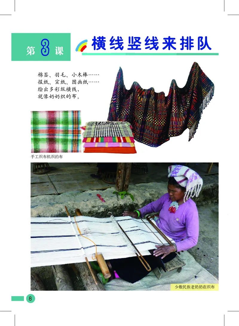 《沪教版2年级美术上册高清教材_光塔笔记小学教辅_2025秋电子课本小学科目-新教材_全部版本•小学美术电子课本_沪教版小学美术电子课本》第10页预览