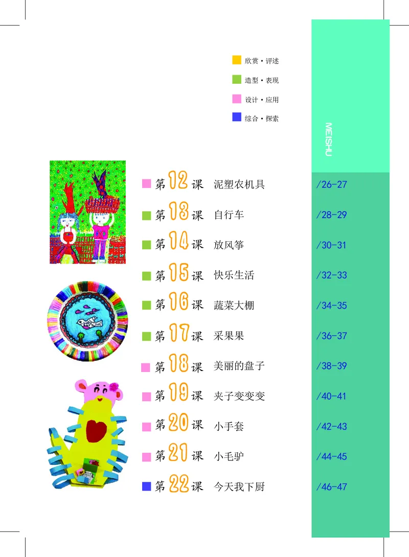 《沪教版2年级美术上册高清教材_光塔笔记小学教辅_2025秋电子课本小学科目-新教材_全部版本•小学美术电子课本_沪教版小学美术电子课本》第5页预览