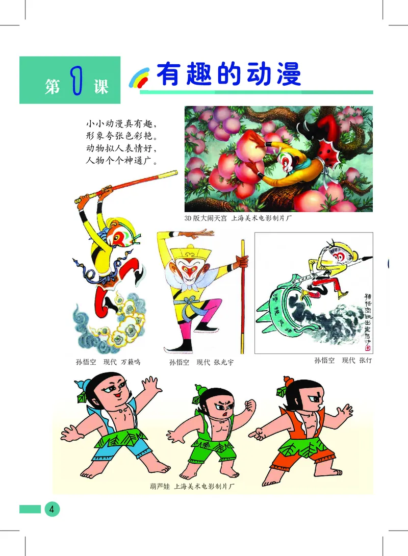 《沪教版2年级美术上册高清教材_光塔笔记小学教辅_2025秋电子课本小学科目-新教材_全部版本•小学美术电子课本_沪教版小学美术电子课本》第6页预览
