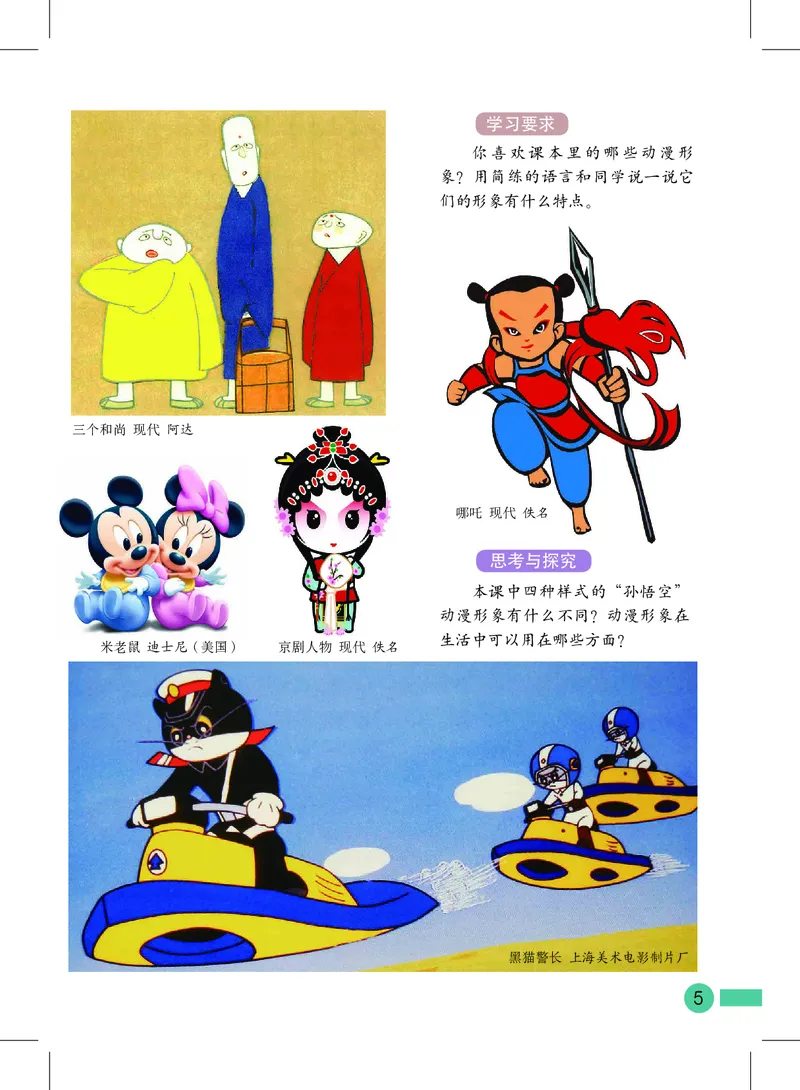 《沪教版2年级美术上册高清教材_光塔笔记小学教辅_2025秋电子课本小学科目-新教材_全部版本•小学美术电子课本_沪教版小学美术电子课本》第7页预览