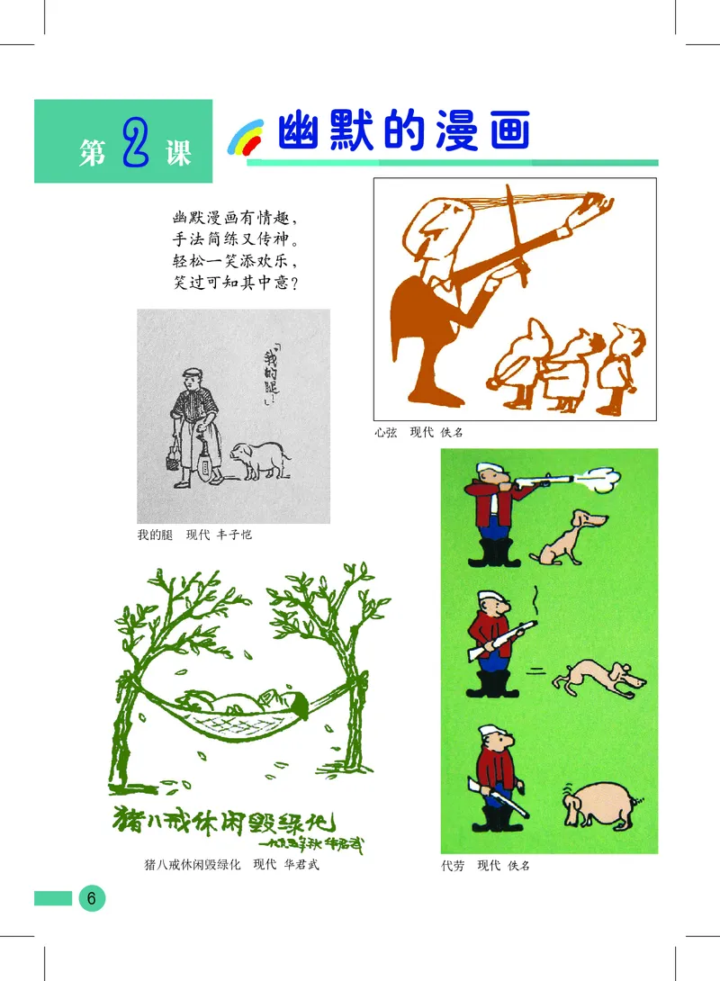 《沪教版2年级美术上册高清教材_光塔笔记小学教辅_2025秋电子课本小学科目-新教材_全部版本•小学美术电子课本_沪教版小学美术电子课本》第8页预览
