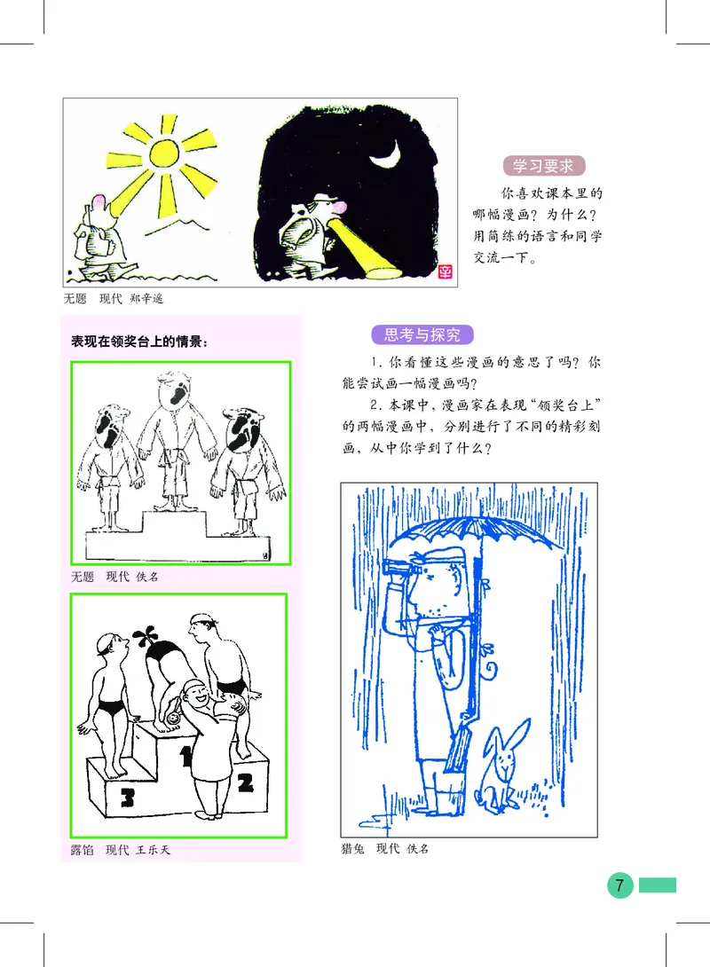 《沪教版2年级美术上册高清教材_光塔笔记小学教辅_2025秋电子课本小学科目-新教材_全部版本•小学美术电子课本_沪教版小学美术电子课本》第9页预览