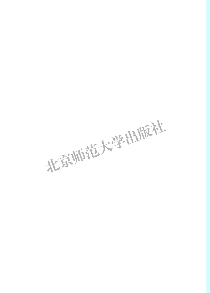 《北师大9年级物理全一册高清教材主编：郭玉英_2025秋电子课本初中科目-新教材_全部版本•初中物理电子课本_北师大初中物理电子课本》第8页预览