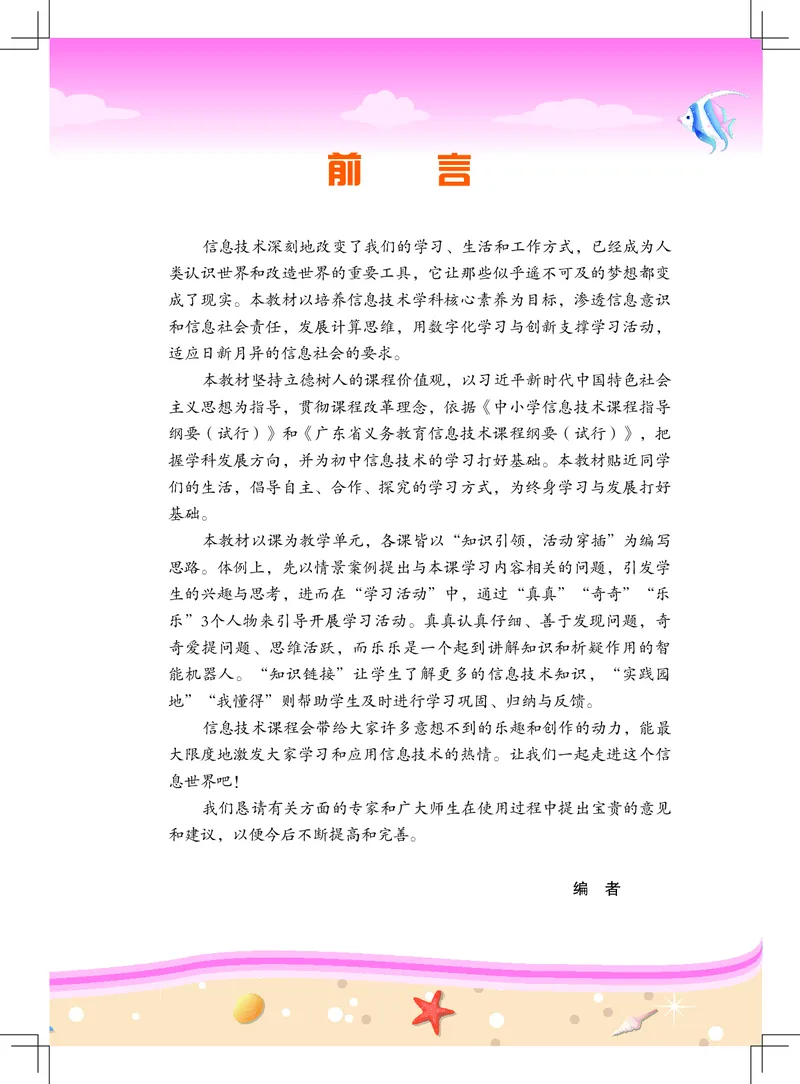 《信息技术．一年级．上册_光塔笔记小学教辅_2025秋电子课本小学科目-新教材_全部版本•信息技术电子课本_信息技术（佛山版）_1-6上册》第3页预览