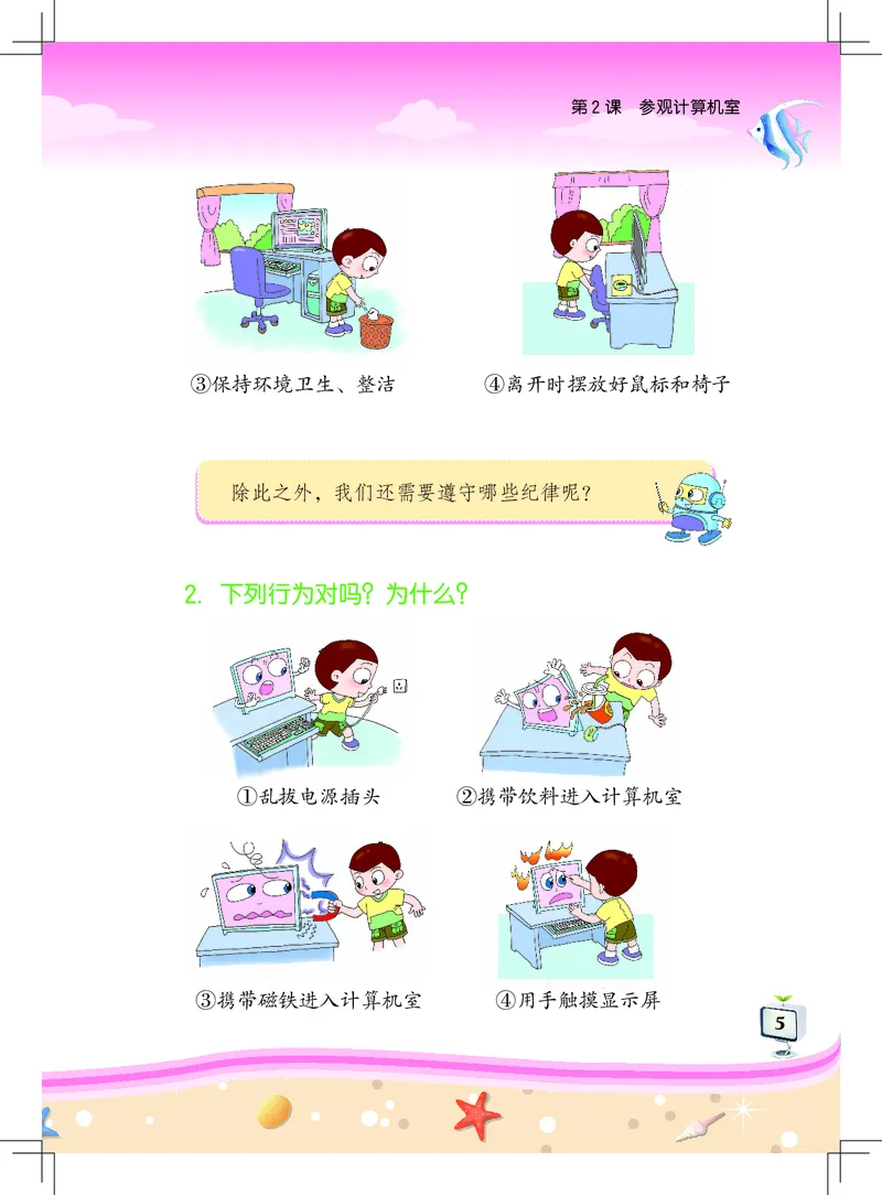 《信息技术．一年级．上册_光塔笔记小学教辅_2025秋电子课本小学科目-新教材_全部版本•信息技术电子课本_信息技术（佛山版）_1-6上册》第9页预览