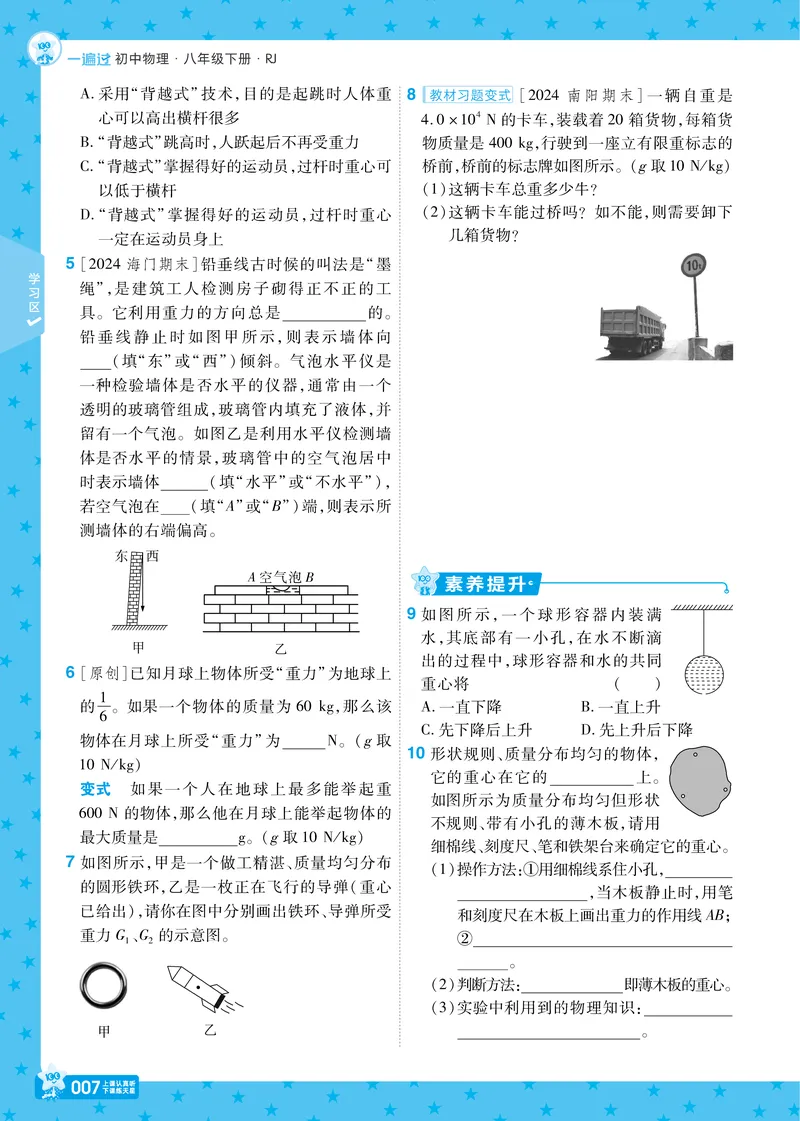《2025《初中物理•一遍过》八下(RJ)_初中全科目同步习题+精品试卷（7-9年级）_25秋初中物理《同步习题+精品试卷》_初中物理试卷人教版_《一遍过》25春》第10页预览