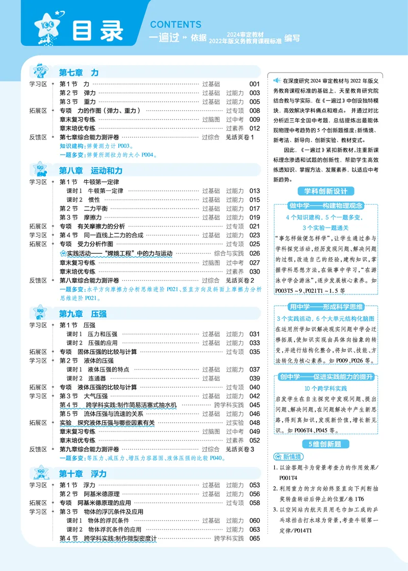 《2025《初中物理•一遍过》八下(RJ)_初中全科目同步习题+精品试卷（7-9年级）_25秋初中物理《同步习题+精品试卷》_初中物理试卷人教版_《一遍过》25春》第2页预览