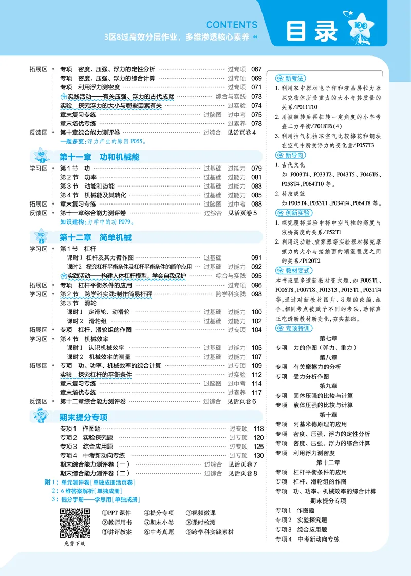 《2025《初中物理•一遍过》八下(RJ)_初中全科目同步习题+精品试卷（7-9年级）_25秋初中物理《同步习题+精品试卷》_初中物理试卷人教版_《一遍过》25春》第3页预览