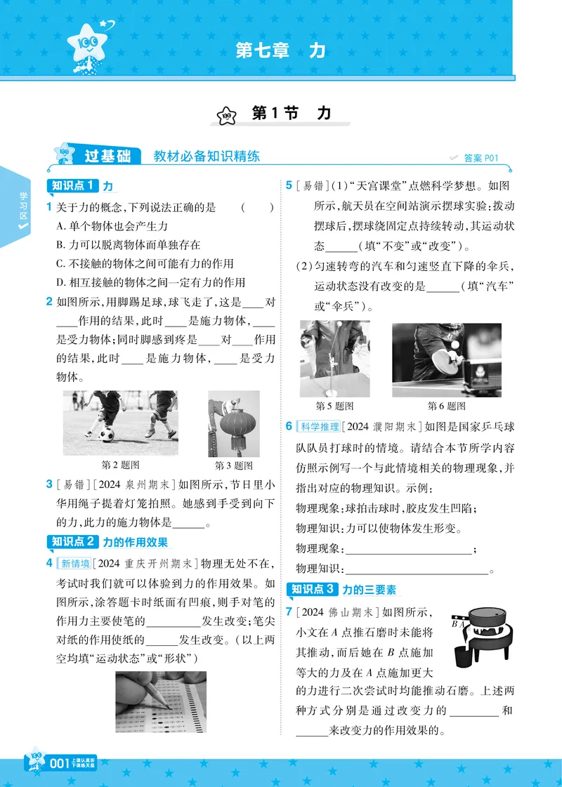 《2025《初中物理•一遍过》八下(RJ)_初中全科目同步习题+精品试卷（7-9年级）_25秋初中物理《同步习题+精品试卷》_初中物理试卷人教版_《一遍过》25春》第4页预览