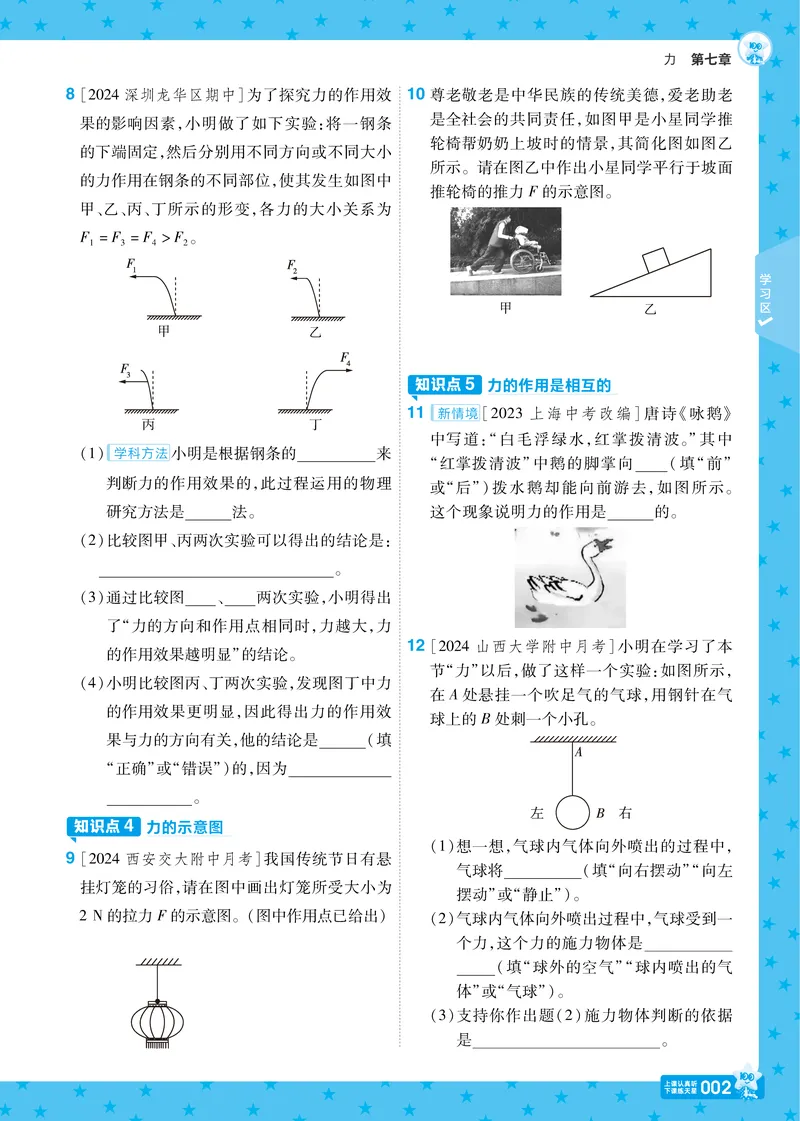 《2025《初中物理•一遍过》八下(RJ)_初中全科目同步习题+精品试卷（7-9年级）_25秋初中物理《同步习题+精品试卷》_初中物理试卷人教版_《一遍过》25春》第5页预览