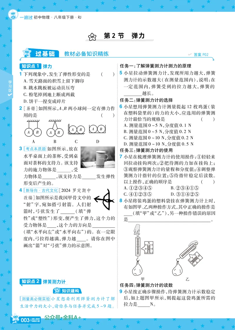 《2025《初中物理•一遍过》八下(RJ)_初中全科目同步习题+精品试卷（7-9年级）_25秋初中物理《同步习题+精品试卷》_初中物理试卷人教版_《一遍过》25春》第6页预览