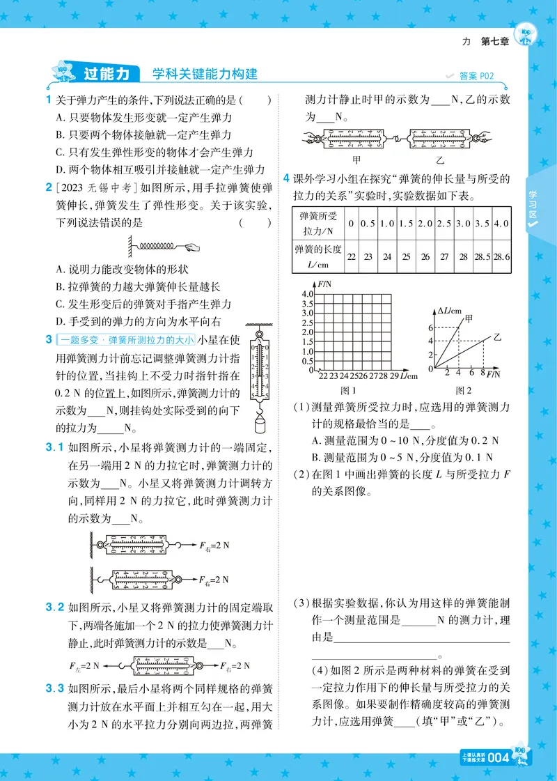 《2025《初中物理•一遍过》八下(RJ)_初中全科目同步习题+精品试卷（7-9年级）_25秋初中物理《同步习题+精品试卷》_初中物理试卷人教版_《一遍过》25春》第7页预览