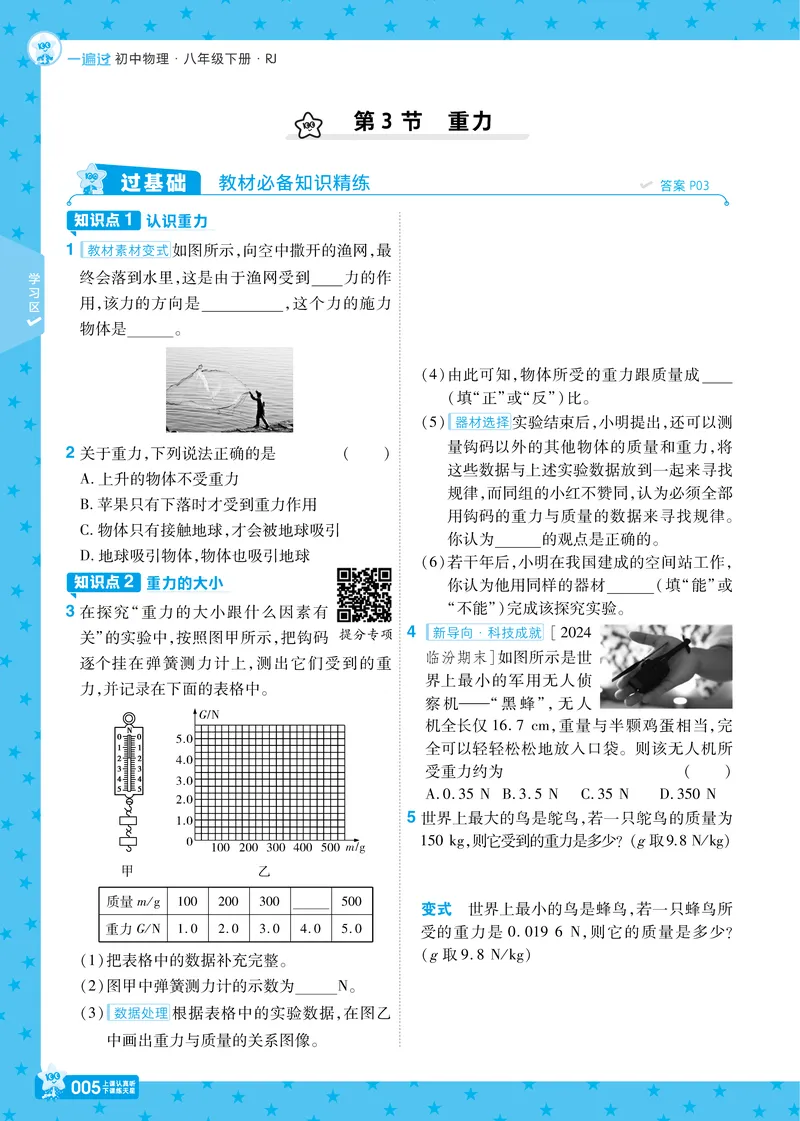 《2025《初中物理•一遍过》八下(RJ)_初中全科目同步习题+精品试卷（7-9年级）_25秋初中物理《同步习题+精品试卷》_初中物理试卷人教版_《一遍过》25春》第8页预览