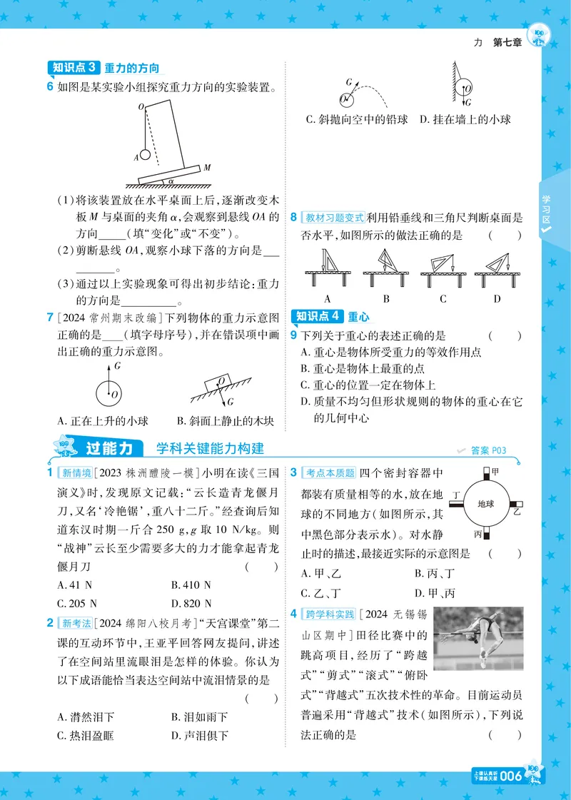 《2025《初中物理•一遍过》八下(RJ)_初中全科目同步习题+精品试卷（7-9年级）_25秋初中物理《同步习题+精品试卷》_初中物理试卷人教版_《一遍过》25春》第9页预览