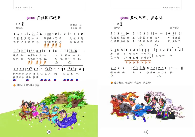 《辽海版2年级音乐上册高清教材_光塔笔记小学教辅_2025秋电子课本小学科目-新教材_全部版本•小学音乐电子课本_辽海版小学音乐电子课本》第10页预览
