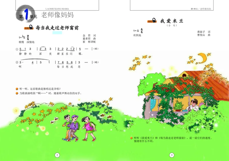 《辽海版2年级音乐上册高清教材_光塔笔记小学教辅_2025秋电子课本小学科目-新教材_全部版本•小学音乐电子课本_辽海版小学音乐电子课本》第5页预览