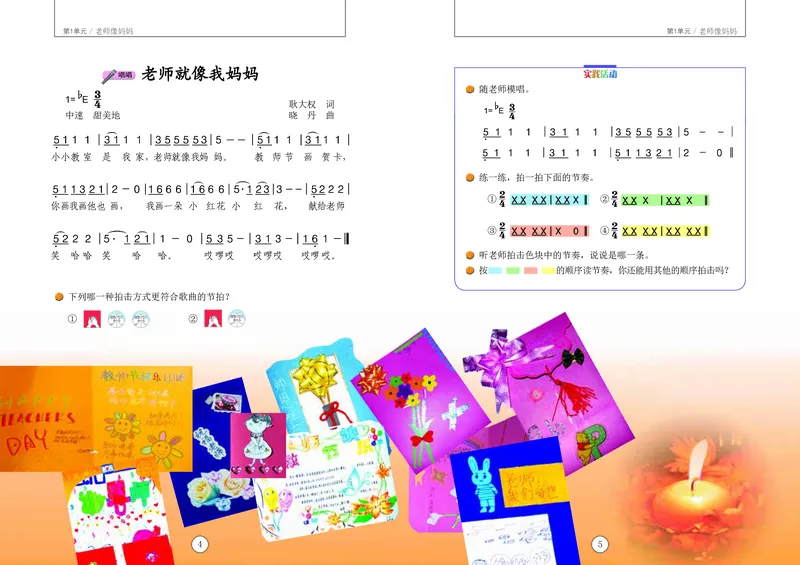 《辽海版2年级音乐上册高清教材_光塔笔记小学教辅_2025秋电子课本小学科目-新教材_全部版本•小学音乐电子课本_辽海版小学音乐电子课本》第6页预览