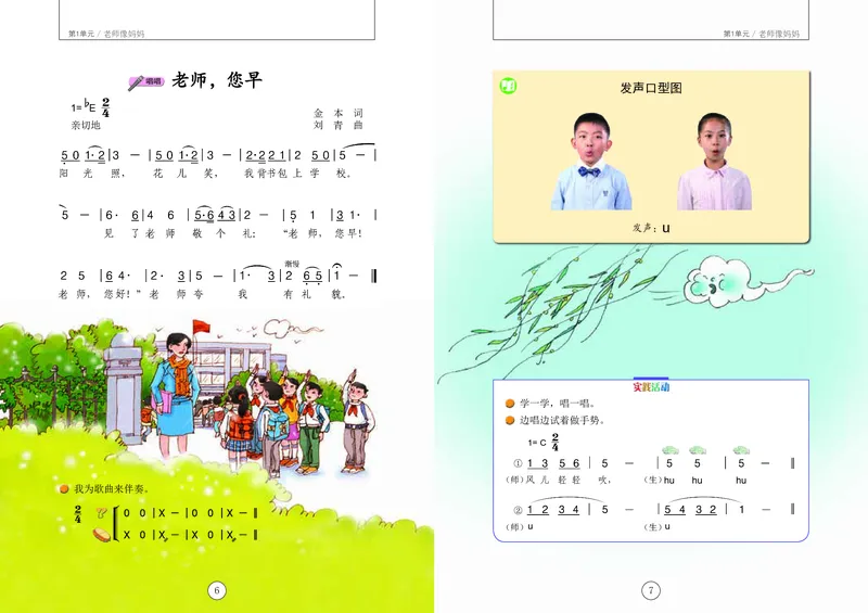 《辽海版2年级音乐上册高清教材_光塔笔记小学教辅_2025秋电子课本小学科目-新教材_全部版本•小学音乐电子课本_辽海版小学音乐电子课本》第7页预览