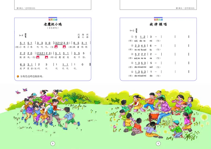 《辽海版2年级音乐上册高清教材_光塔笔记小学教辅_2025秋电子课本小学科目-新教材_全部版本•小学音乐电子课本_辽海版小学音乐电子课本》第8页预览