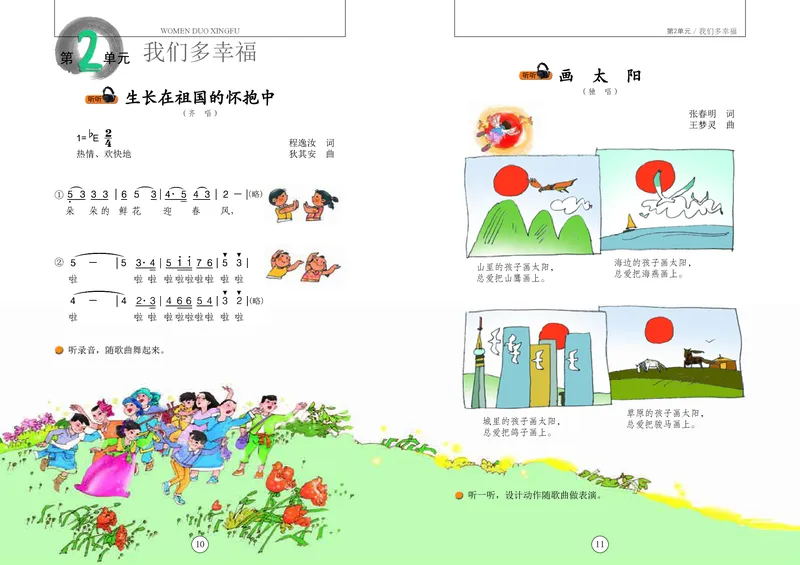 《辽海版2年级音乐上册高清教材_光塔笔记小学教辅_2025秋电子课本小学科目-新教材_全部版本•小学音乐电子课本_辽海版小学音乐电子课本》第9页预览