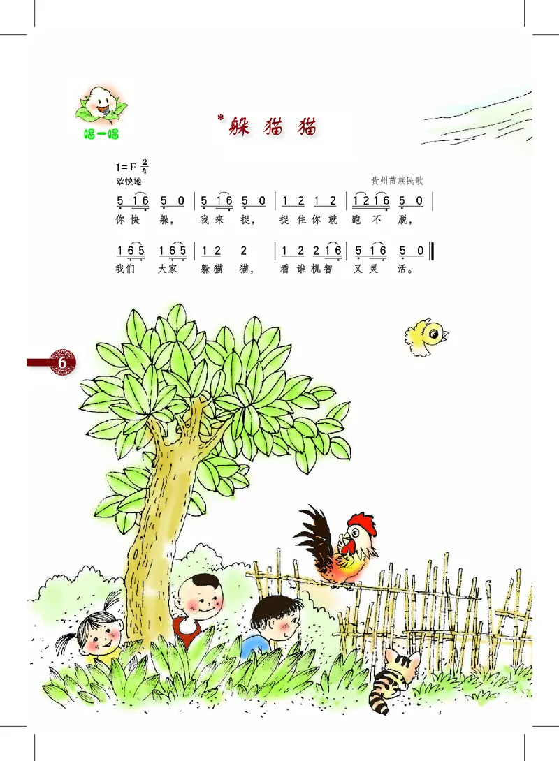 《沪教版1年级音乐下册高清教材_光塔笔记小学教辅_2025秋电子课本小学科目-新教材_全部版本•小学音乐电子课本_沪教版小学音乐电子课本》第10页预览