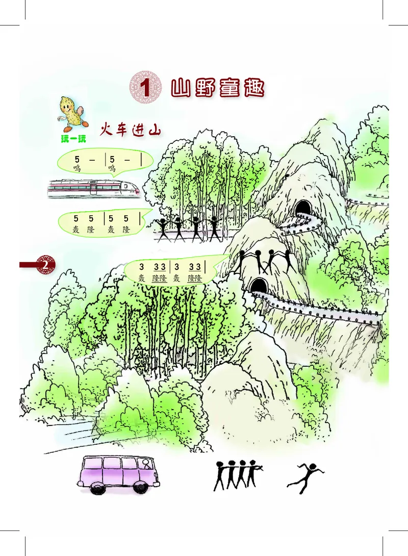 《沪教版1年级音乐下册高清教材_光塔笔记小学教辅_2025秋电子课本小学科目-新教材_全部版本•小学音乐电子课本_沪教版小学音乐电子课本》第6页预览
