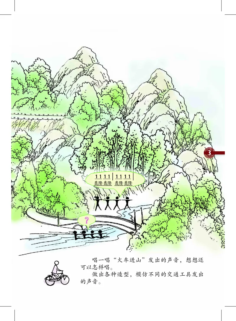 《沪教版1年级音乐下册高清教材_光塔笔记小学教辅_2025秋电子课本小学科目-新教材_全部版本•小学音乐电子课本_沪教版小学音乐电子课本》第7页预览