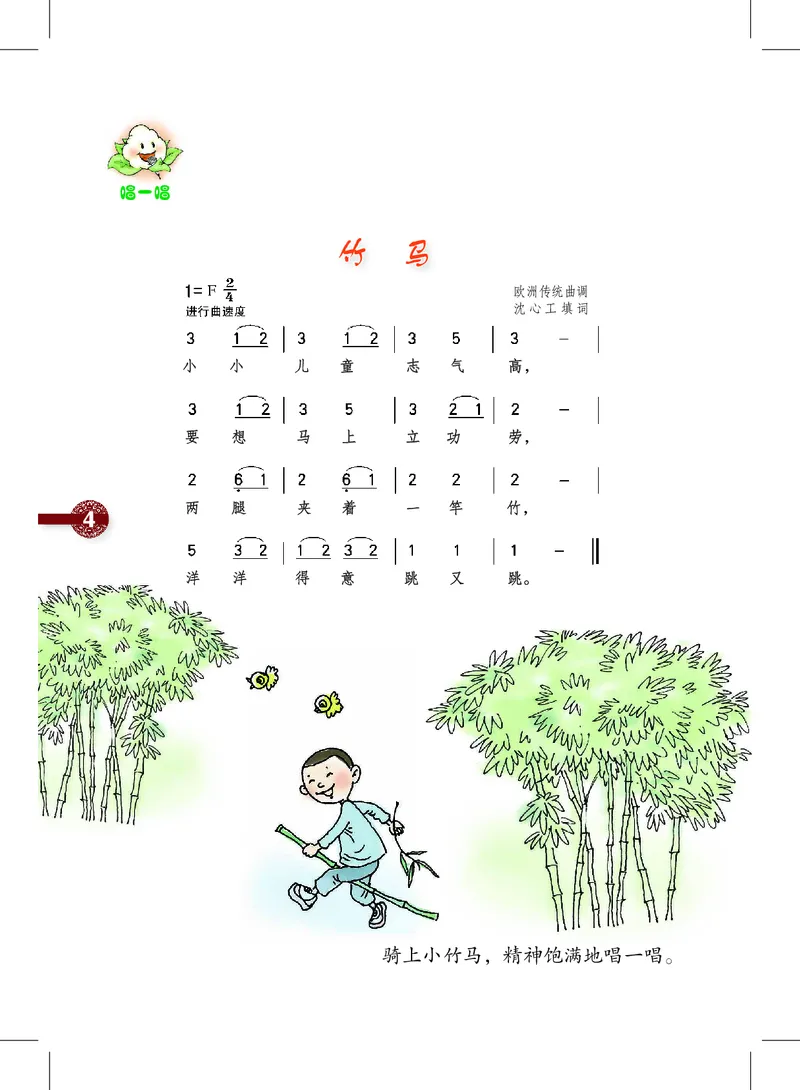 《沪教版1年级音乐下册高清教材_光塔笔记小学教辅_2025秋电子课本小学科目-新教材_全部版本•小学音乐电子课本_沪教版小学音乐电子课本》第8页预览