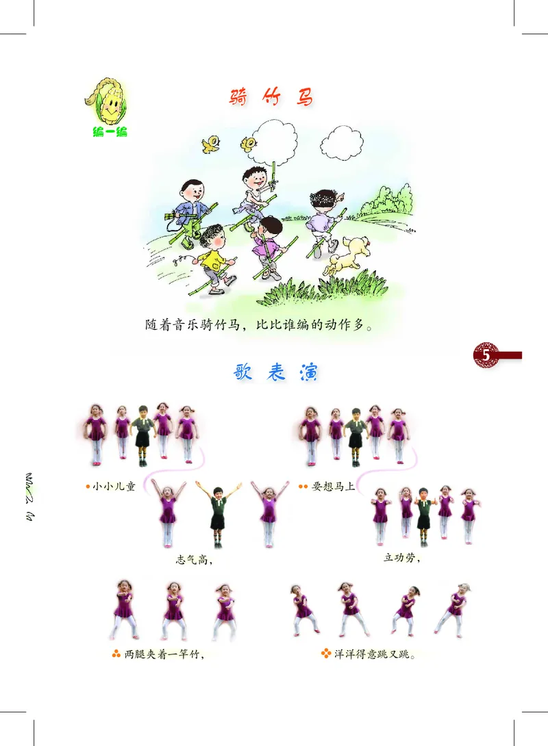 《沪教版1年级音乐下册高清教材_光塔笔记小学教辅_2025秋电子课本小学科目-新教材_全部版本•小学音乐电子课本_沪教版小学音乐电子课本》第9页预览