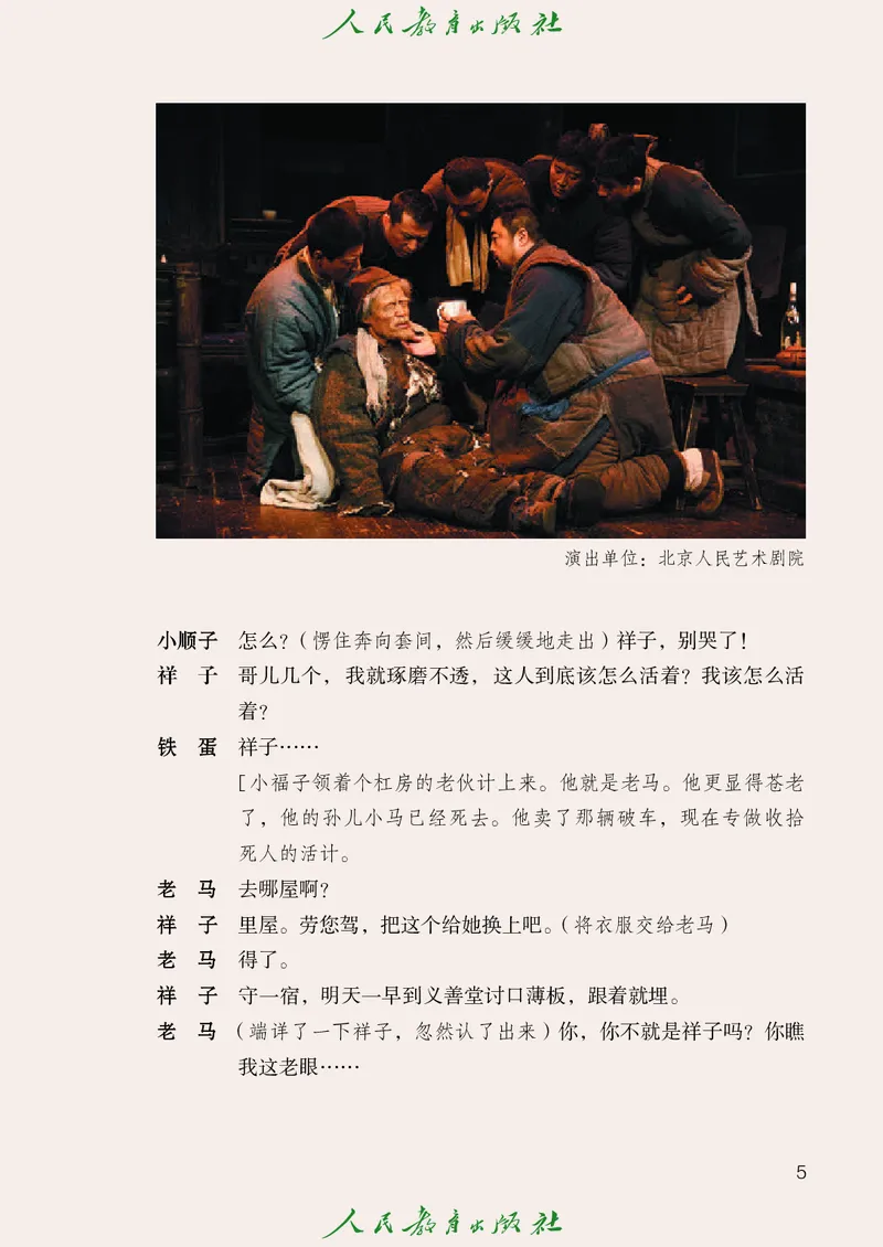 《人教版八年级下册(2025春版)戏剧电子课本_2025秋电子课本初中科目-新教材_全部版本•初中戏剧电子课本_人教版》第10页预览