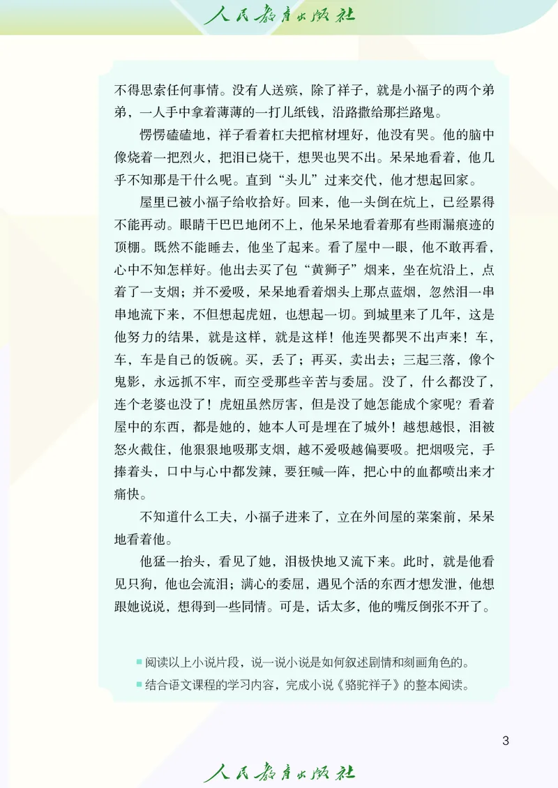《人教版八年级下册(2025春版)戏剧电子课本_2025秋电子课本初中科目-新教材_全部版本•初中戏剧电子课本_人教版》第8页预览