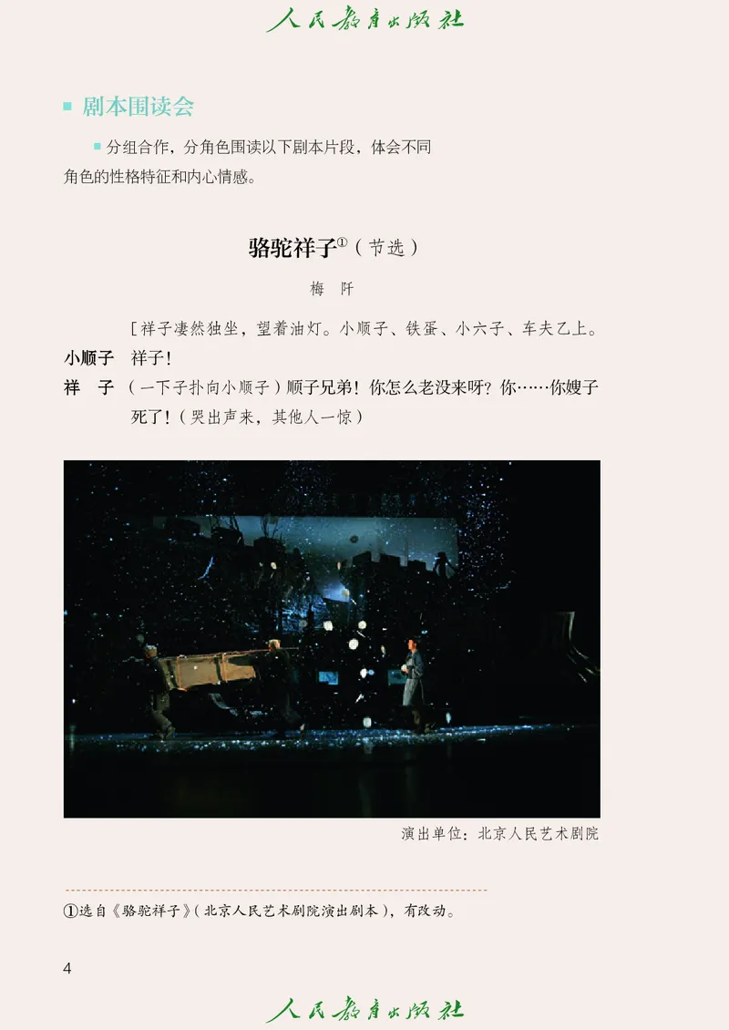 《人教版八年级下册(2025春版)戏剧电子课本_2025秋电子课本初中科目-新教材_全部版本•初中戏剧电子课本_人教版》第9页预览