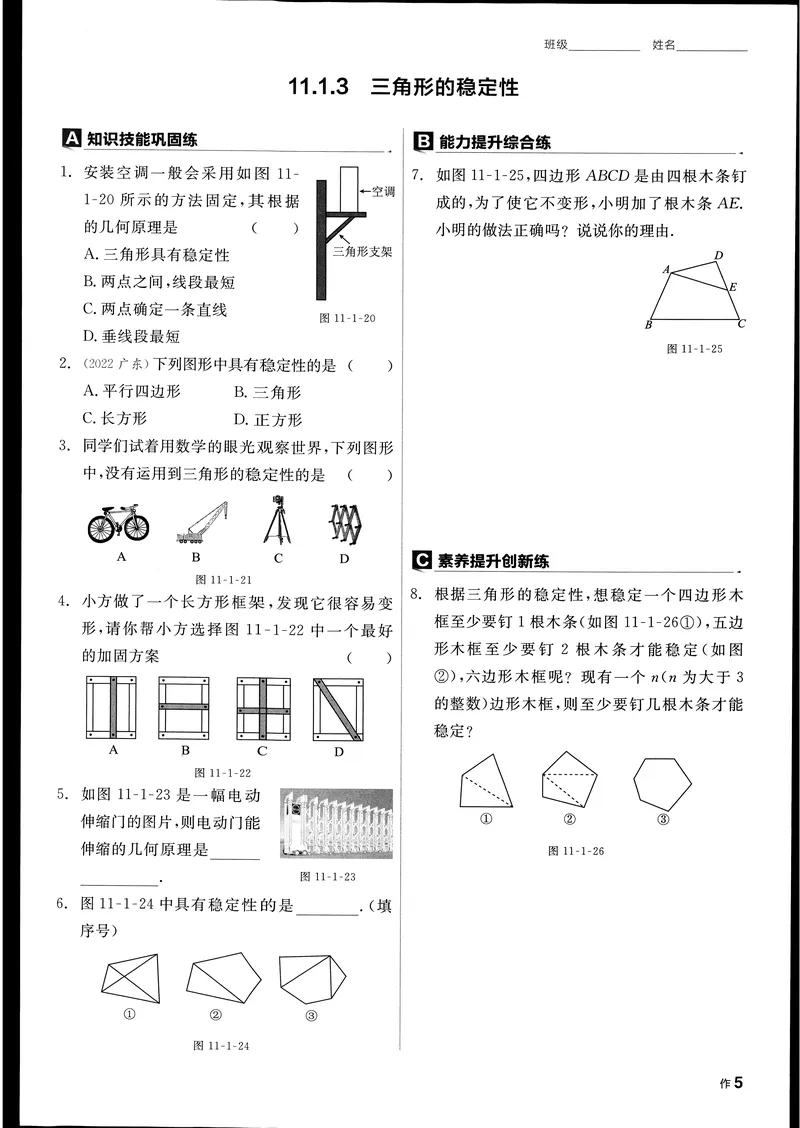 《2024秋《全品学练考•作业手册》8上(RJ)_初中全科目同步习题+精品试卷(7-9年级)_25秋初中数学《同步习题+精品试卷》_初中数学人教版试卷_初中数学人教版7-9年级上册_《全品学练考》》第10页预览